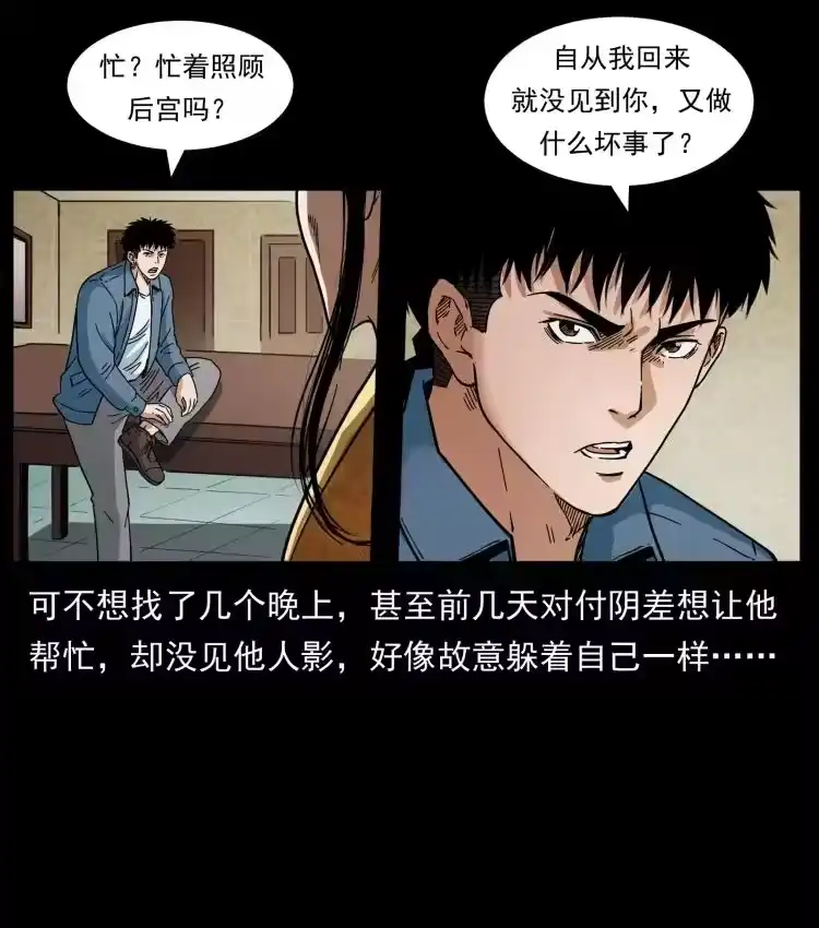 幽冥诡匠_h 414 朕很忙的 第17页