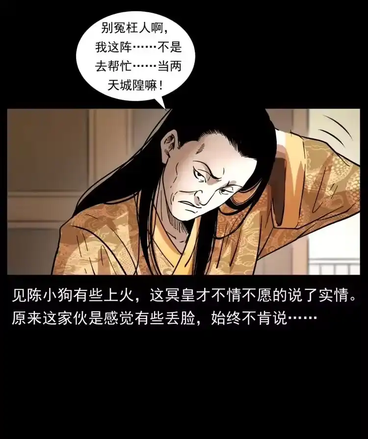 幽冥诡匠_h 414 朕很忙的 第18页