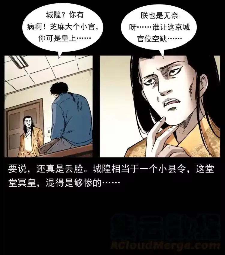 幽冥诡匠_h 414 朕很忙的 第19页