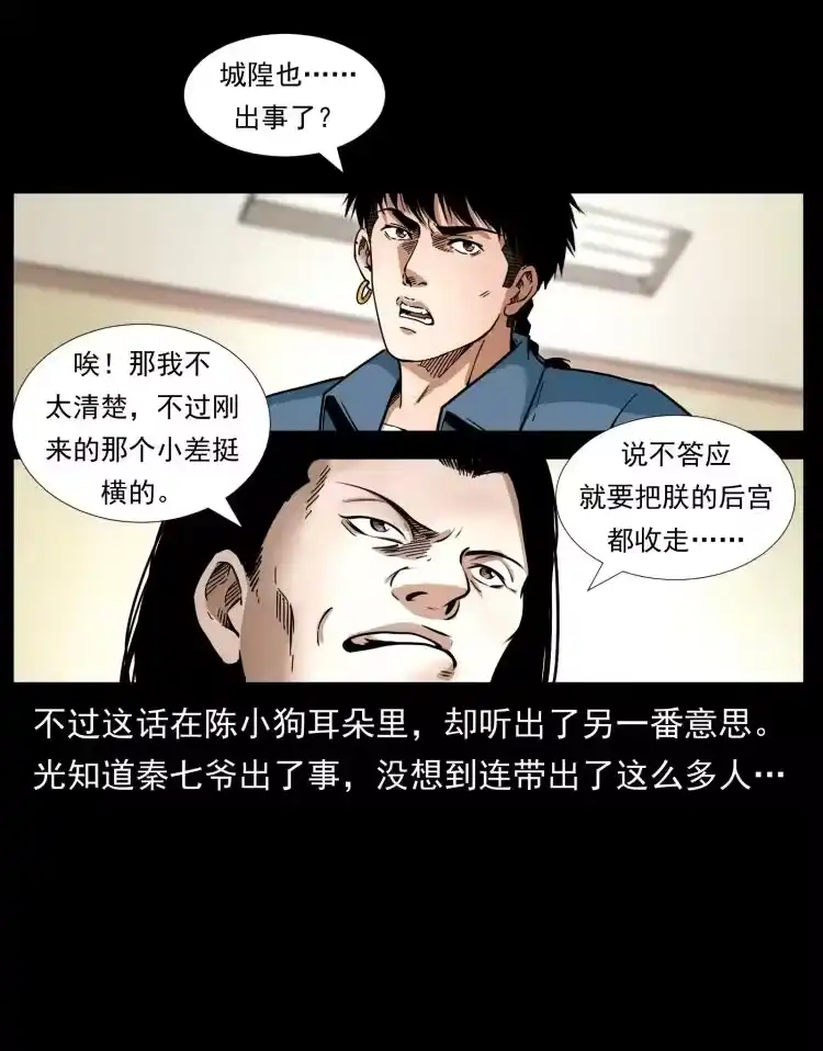 幽冥诡匠_h 414 朕很忙的 第20页