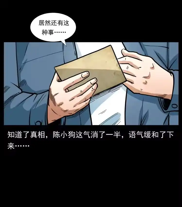 幽冥诡匠_h 414 朕很忙的 第21页