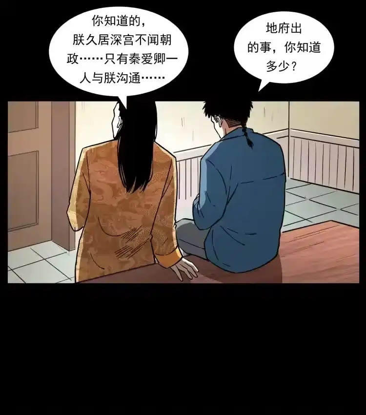 幽冥诡匠_h 414 朕很忙的 第23页