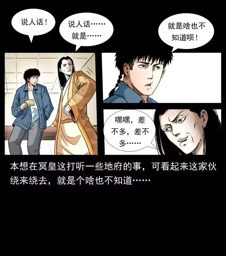 幽冥诡匠_h 414 朕很忙的 第24页
