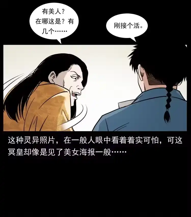 幽冥诡匠_h 414 朕很忙的 第27页