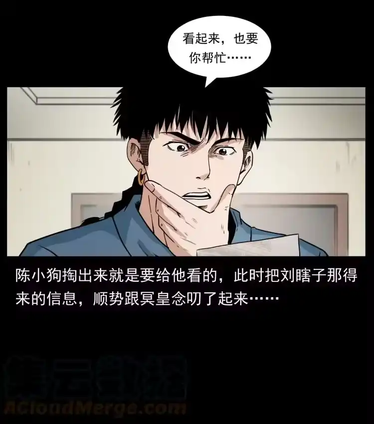 幽冥诡匠_h 414 朕很忙的 第28页
