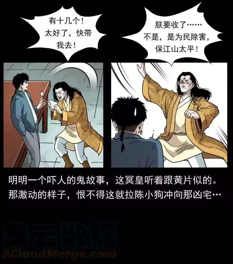 幽冥诡匠_h 414 朕很忙的 第40页