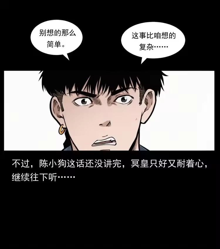 幽冥诡匠_h 414 朕很忙的 第41页