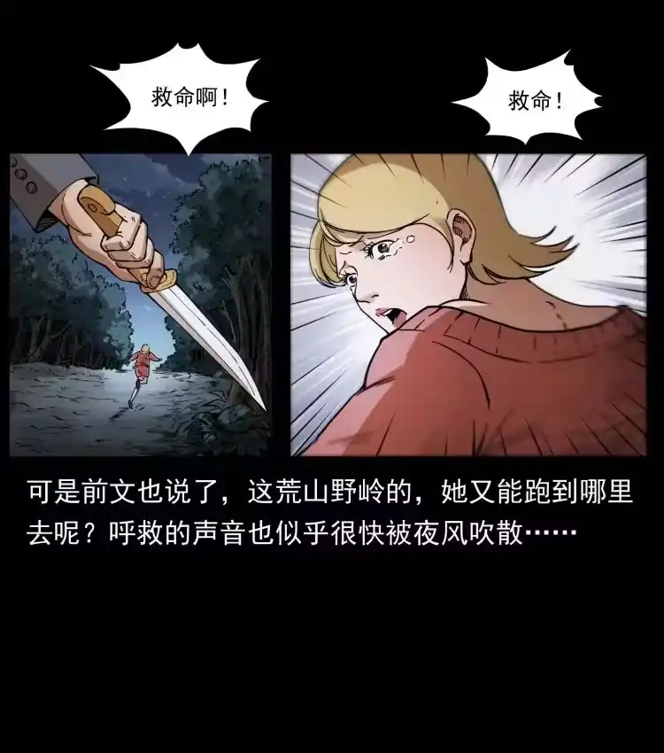 幽冥诡匠_h 414 朕很忙的 第53页