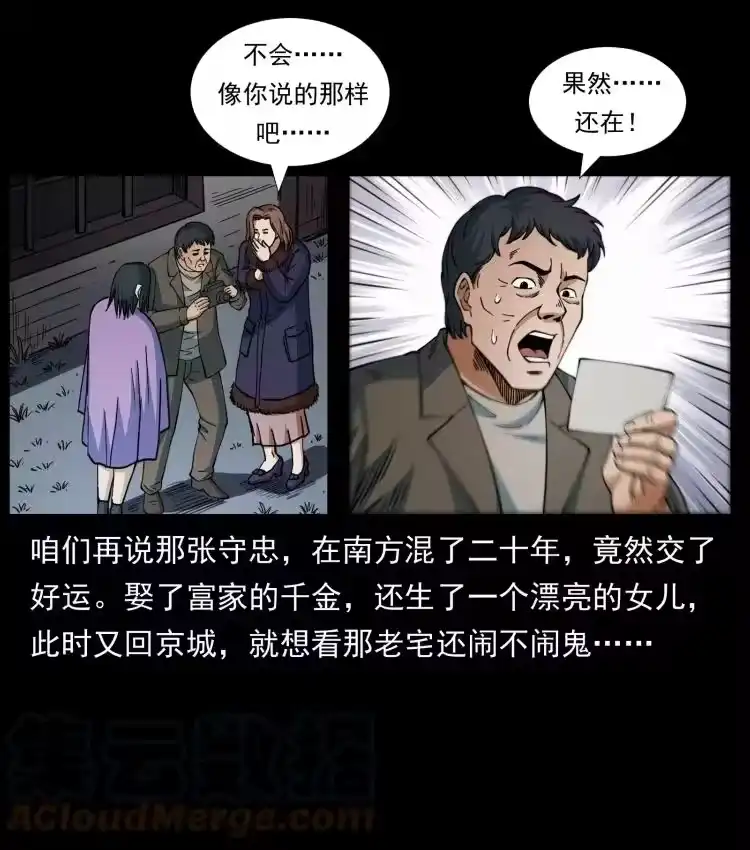 幽冥诡匠_h 414 朕很忙的 第82页