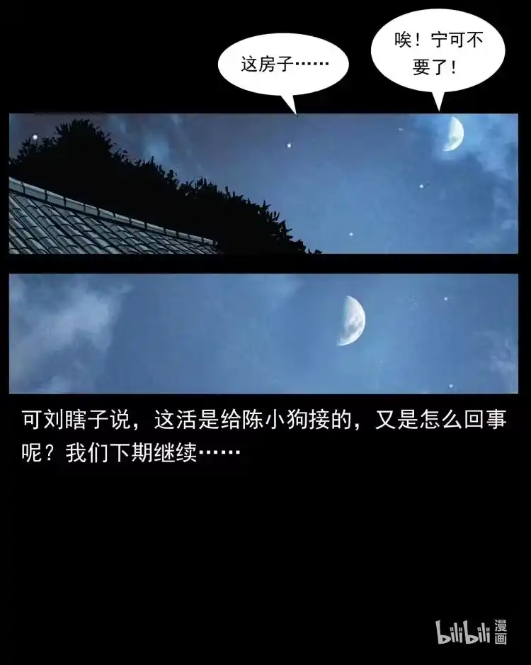 幽冥诡匠_h 414 朕很忙的 第86页