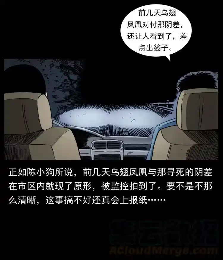 幽冥诡匠_h 415 一起去抓鬼 第10页