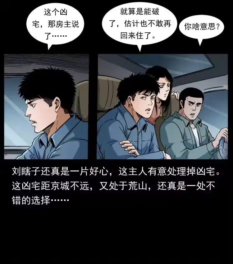 幽冥诡匠_h 415 一起去抓鬼 第12页