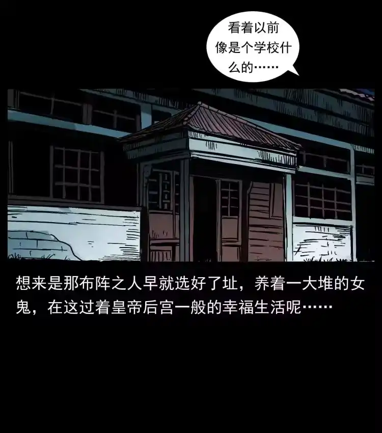 幽冥诡匠_h 415 一起去抓鬼 第21页