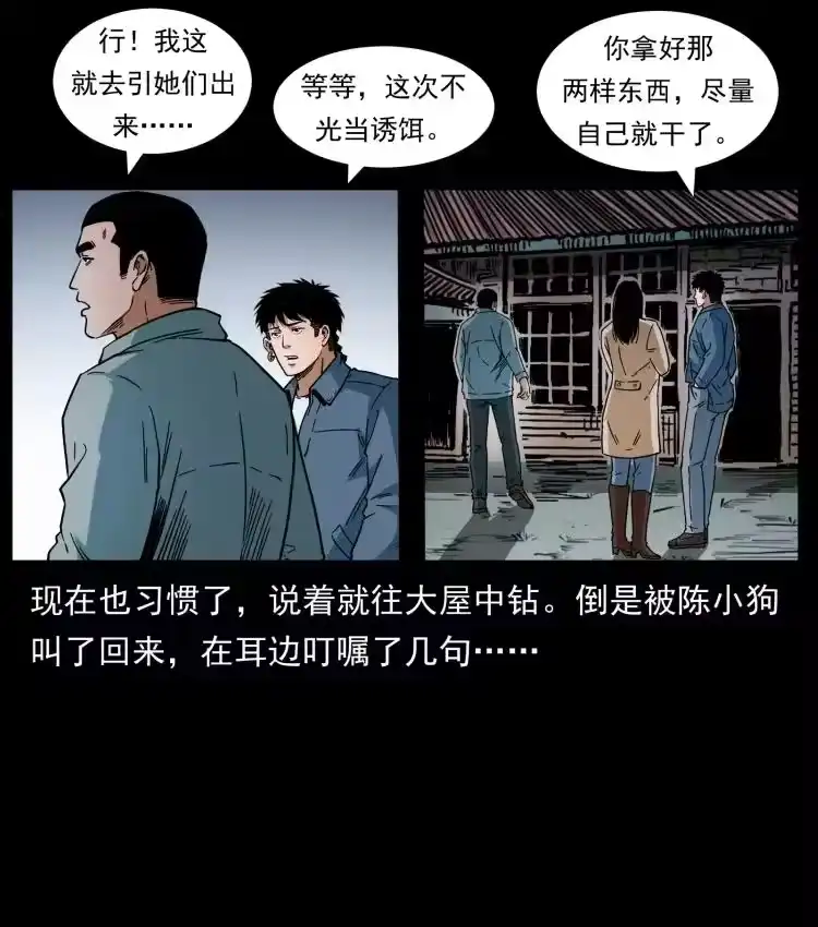 幽冥诡匠_h 415 一起去抓鬼 第23页