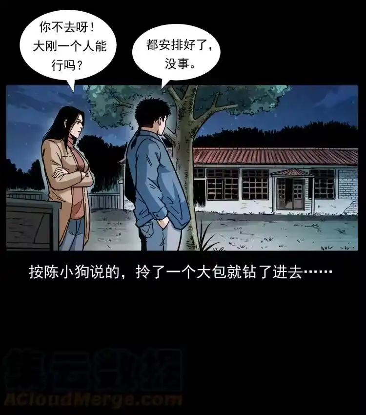 幽冥诡匠_h 415 一起去抓鬼 第25页