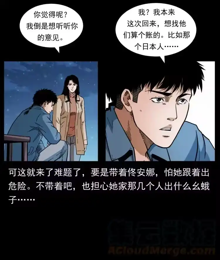 幽冥诡匠_h 415 一起去抓鬼 第28页