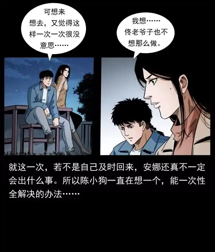 幽冥诡匠_h 415 一起去抓鬼 第29页