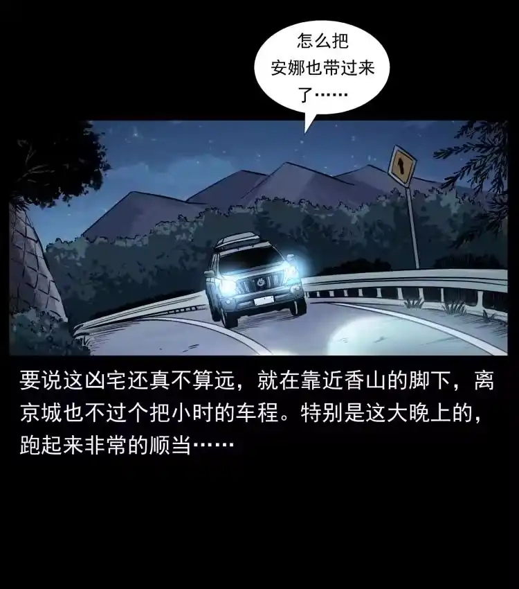 幽冥诡匠_h 415 一起去抓鬼 第3页