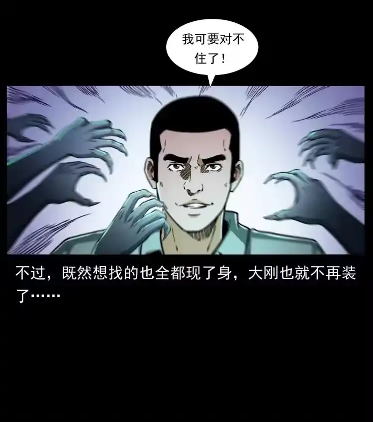 幽冥诡匠_h 415 一起去抓鬼 第38页