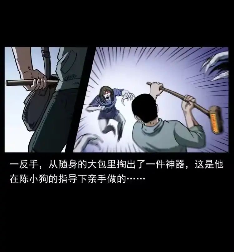 幽冥诡匠_h 415 一起去抓鬼 第39页