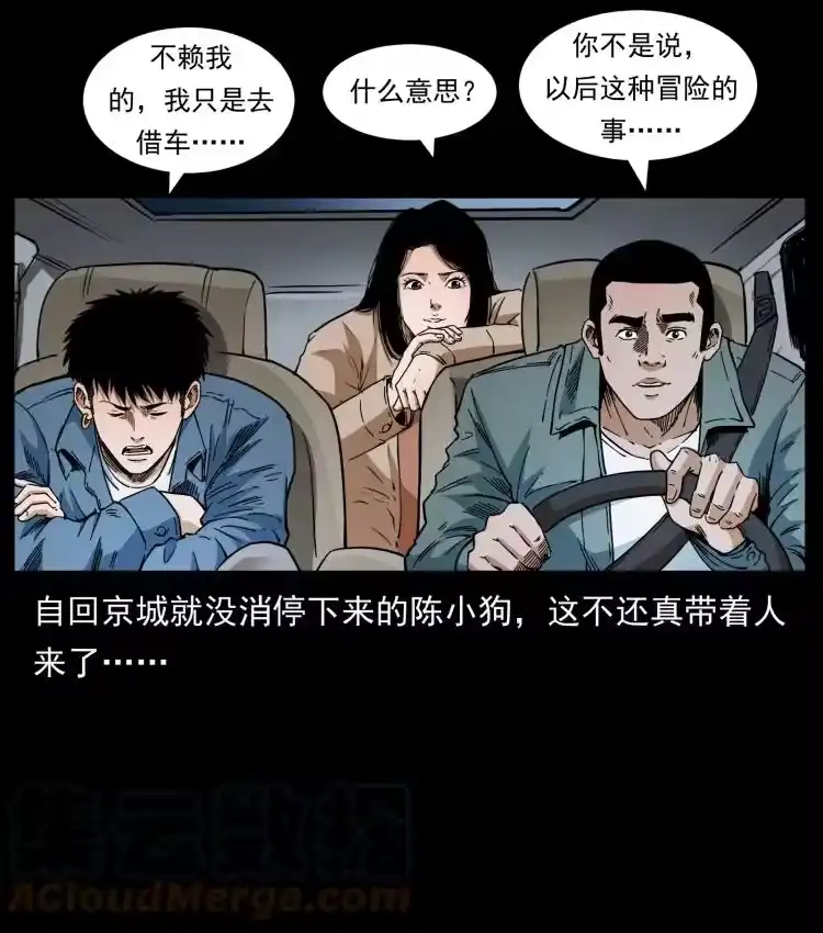 幽冥诡匠_h 415 一起去抓鬼 第4页