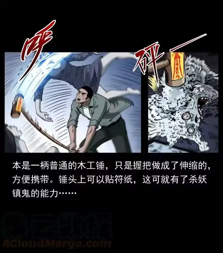 幽冥诡匠_h 415 一起去抓鬼 第40页