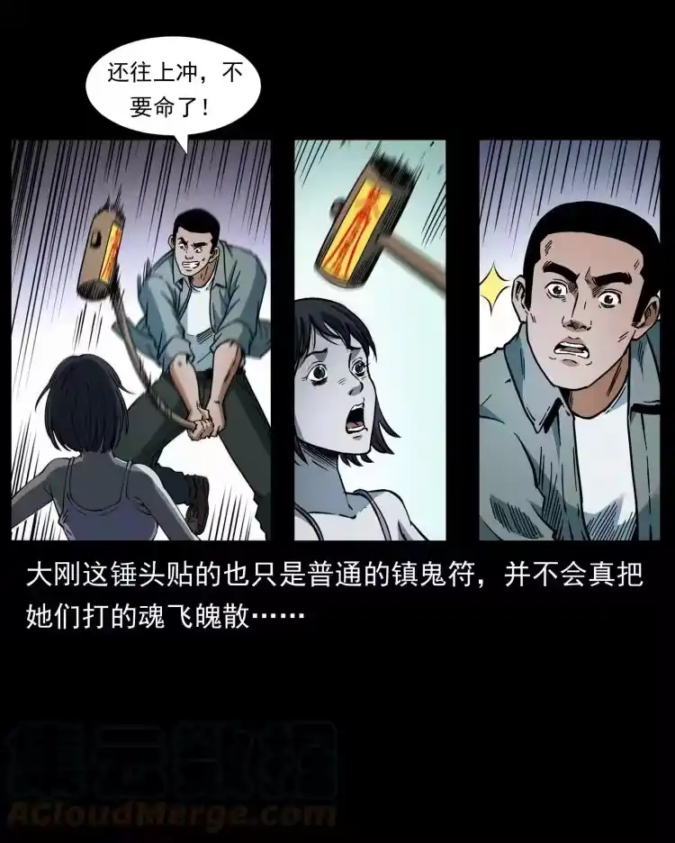 幽冥诡匠_h 415 一起去抓鬼 第43页