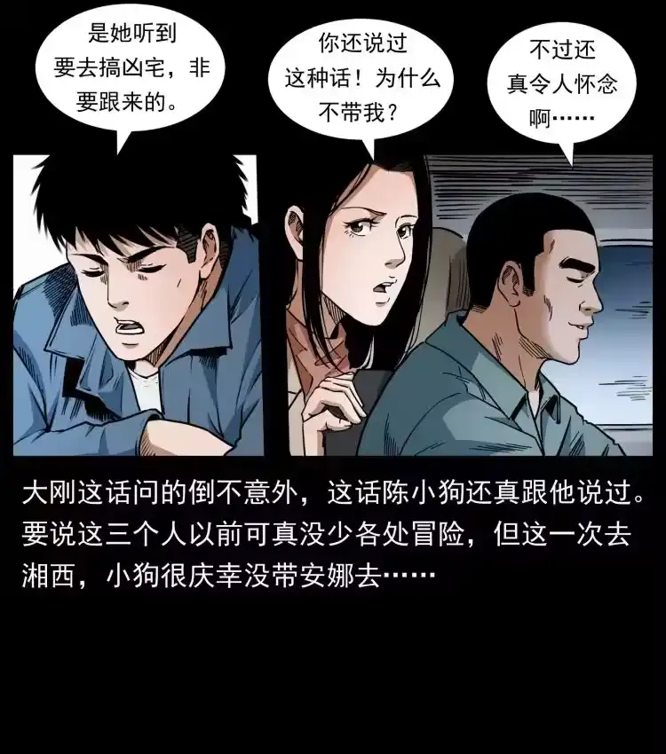 幽冥诡匠_h 415 一起去抓鬼 第5页