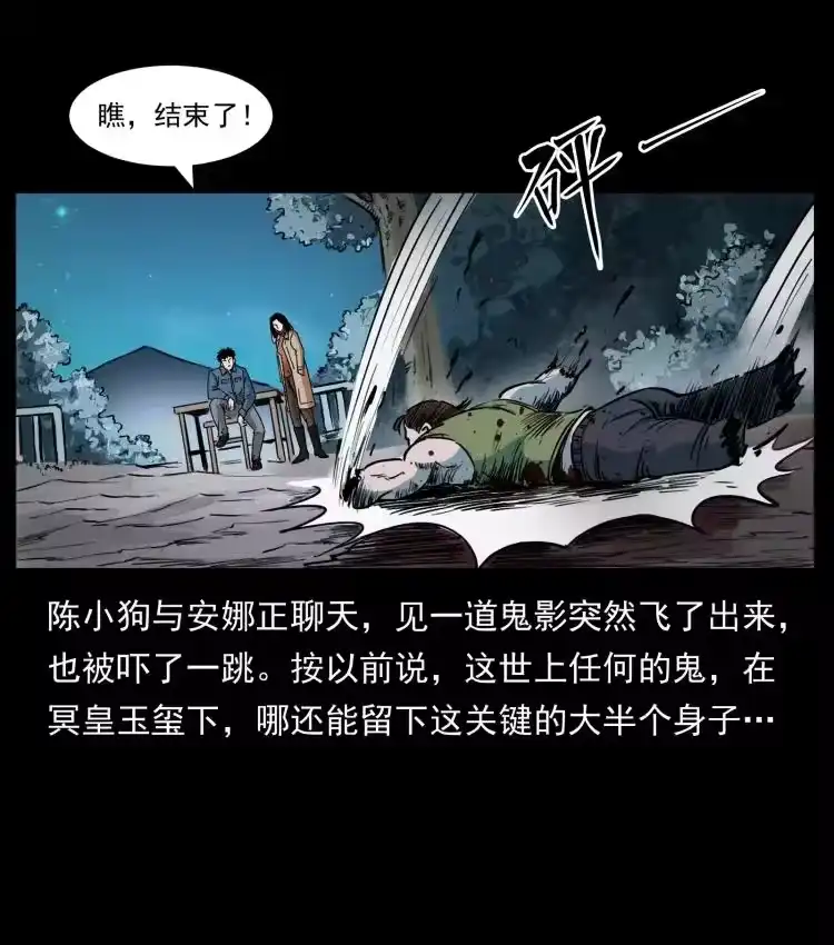 幽冥诡匠_h 415 一起去抓鬼 第57页
