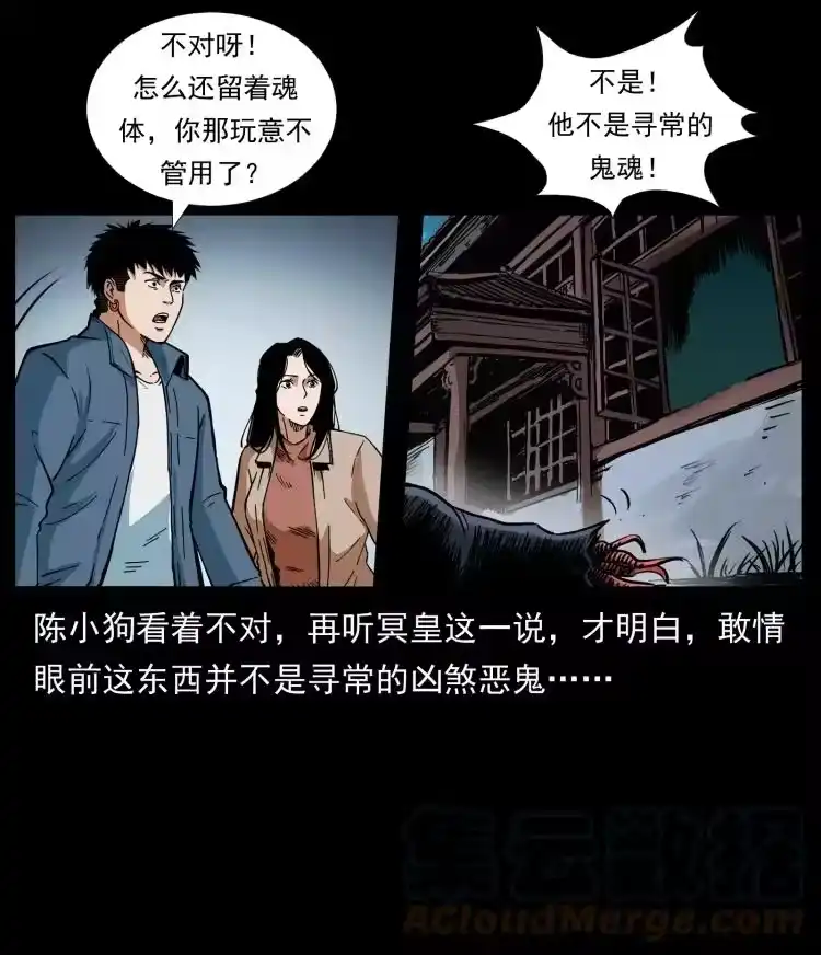 幽冥诡匠_h 415 一起去抓鬼 第58页