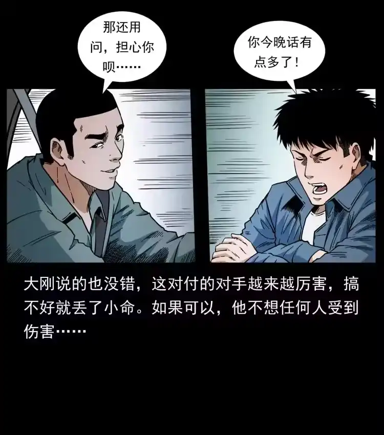 幽冥诡匠_h 415 一起去抓鬼 第6页