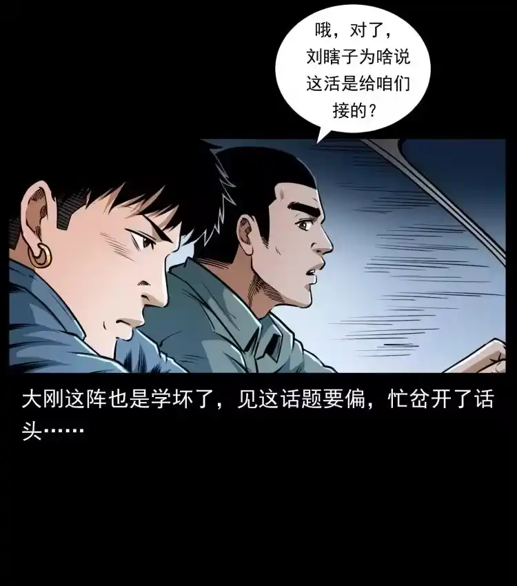 幽冥诡匠_h 415 一起去抓鬼 第8页