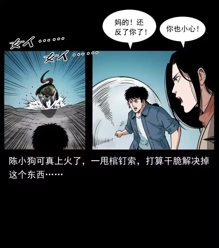 幽冥诡匠_h 415 一起去抓鬼 第81页