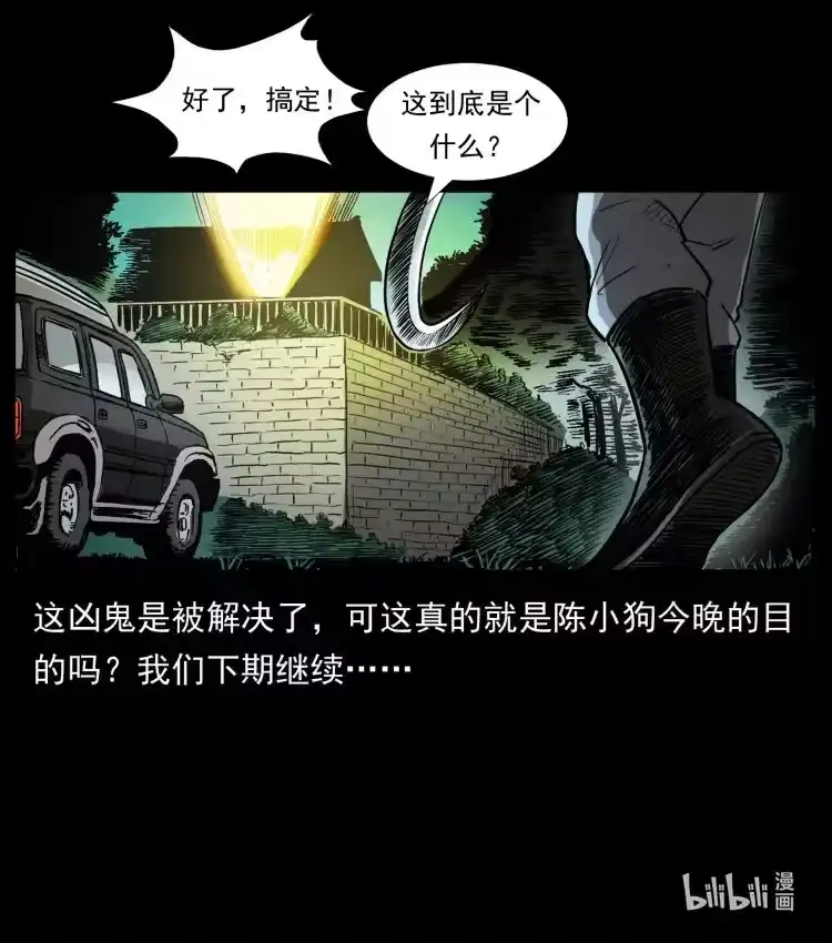 幽冥诡匠_h 415 一起去抓鬼 第87页