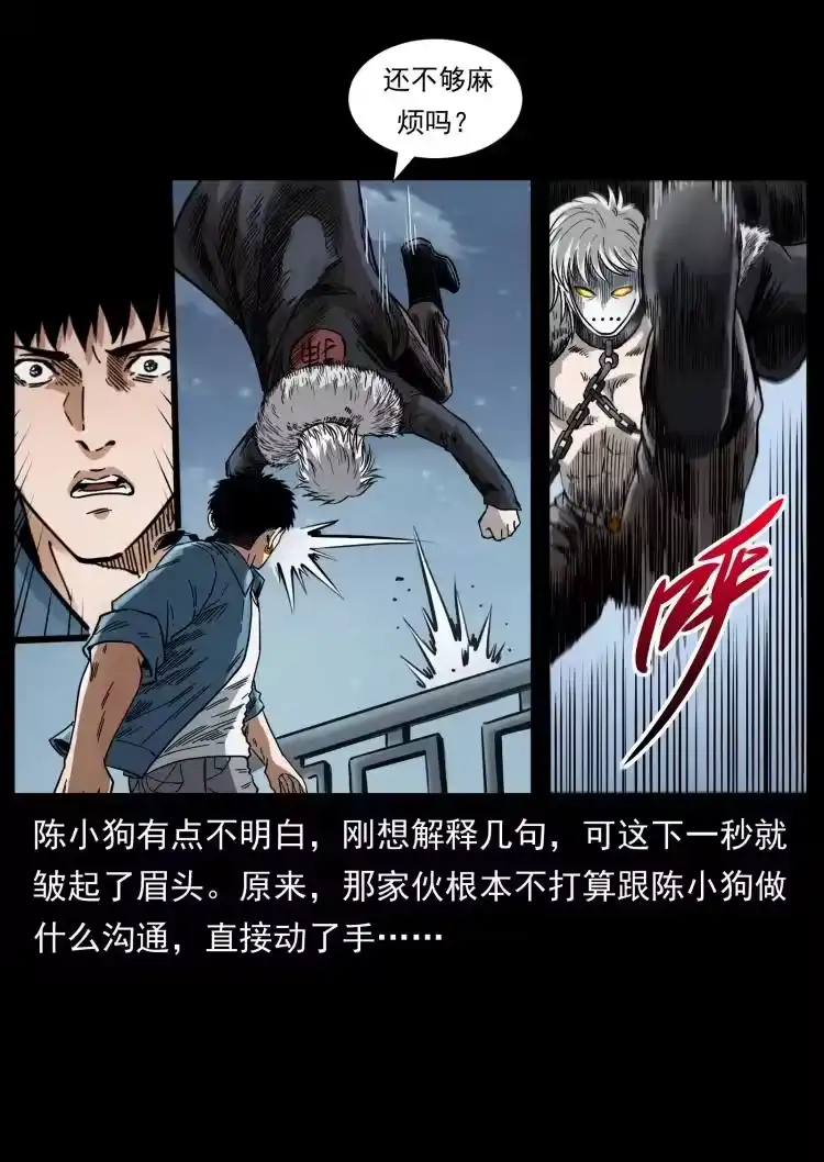 幽冥诡匠_h 416 七爷的信徒 第11页