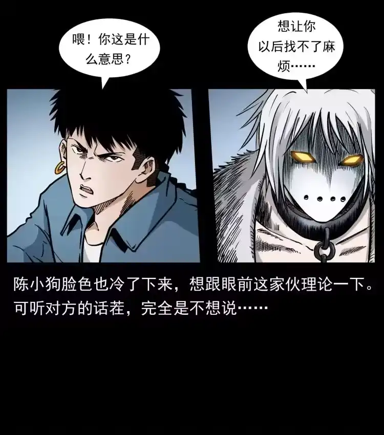 幽冥诡匠_h 416 七爷的信徒 第14页