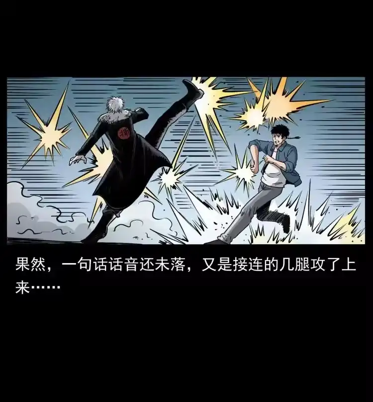 幽冥诡匠_h 416 七爷的信徒 第15页