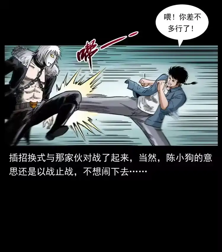 幽冥诡匠_h 416 七爷的信徒 第17页