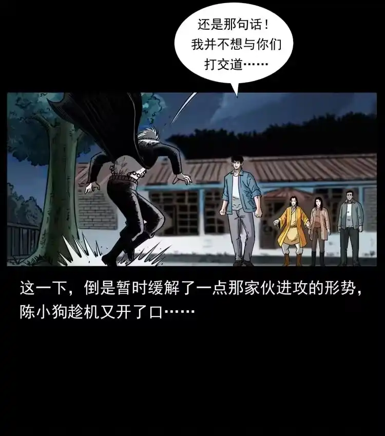 幽冥诡匠_h 416 七爷的信徒 第21页