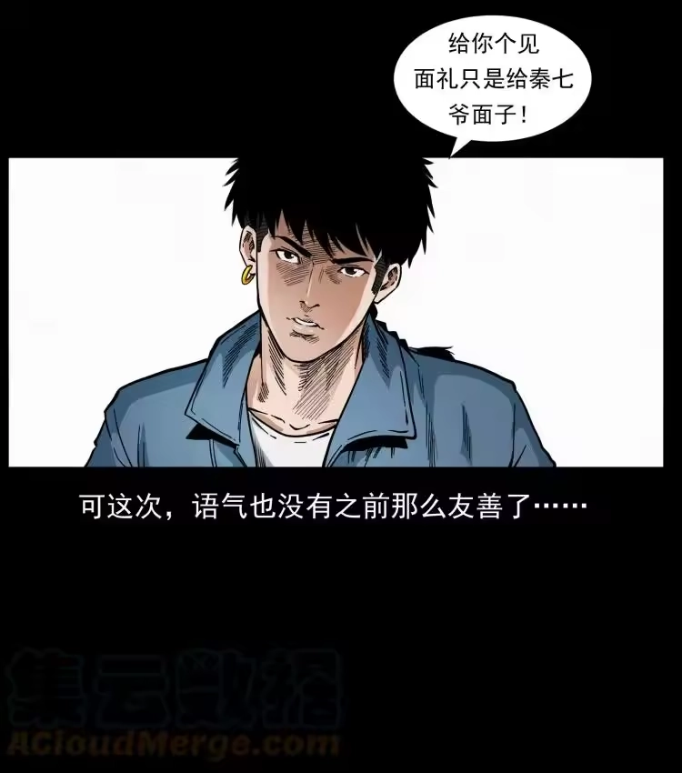 幽冥诡匠_h 416 七爷的信徒 第22页