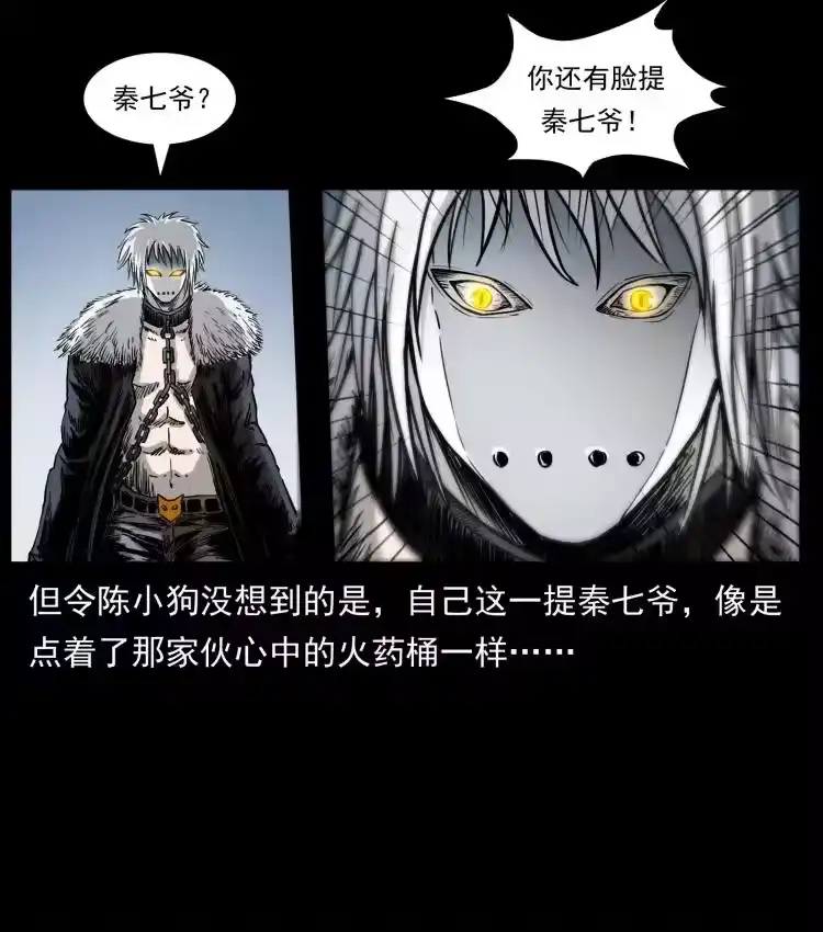 幽冥诡匠_h 416 七爷的信徒 第23页