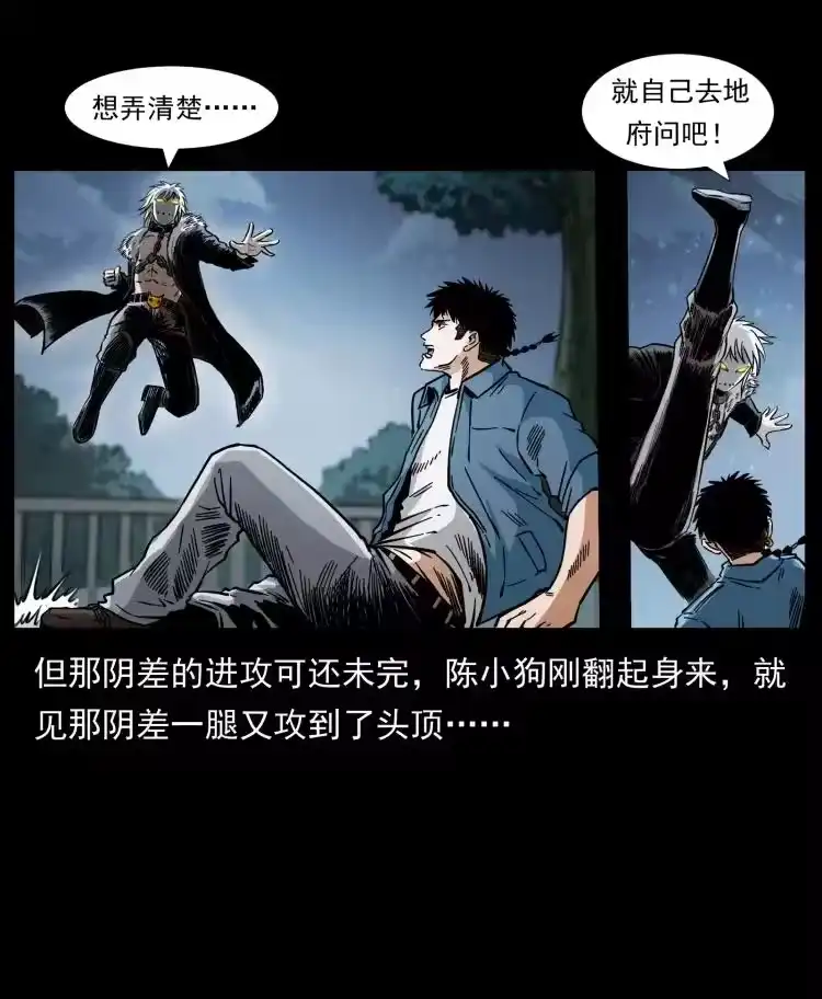 幽冥诡匠_h 416 七爷的信徒 第30页