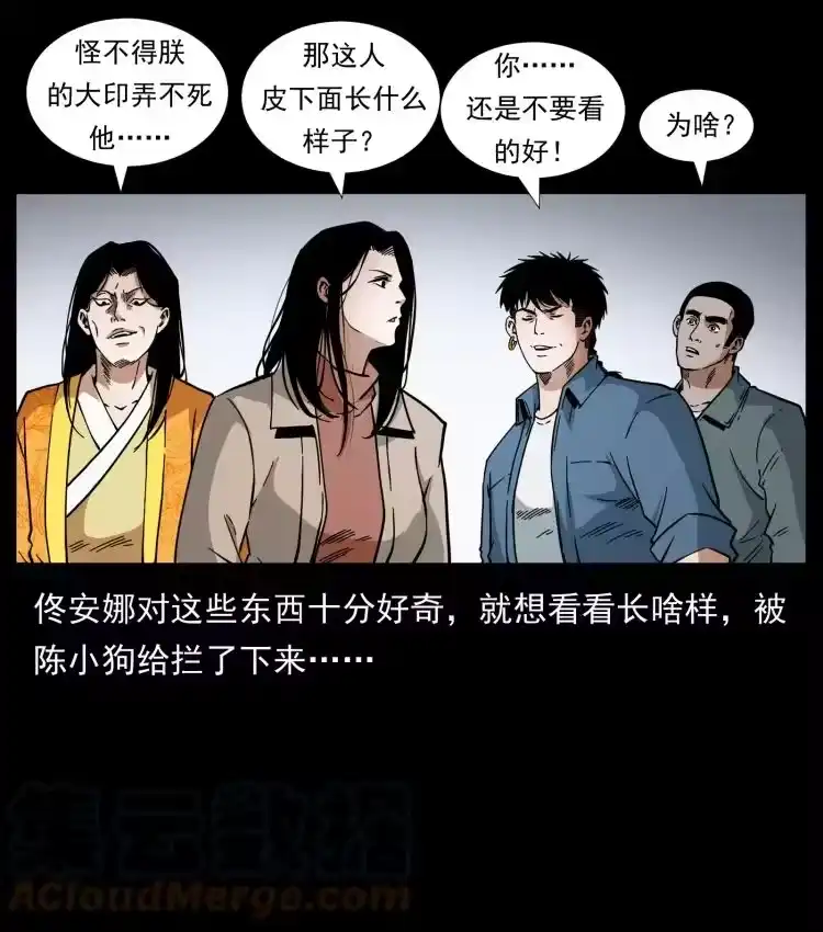 幽冥诡匠_h 416 七爷的信徒 第4页