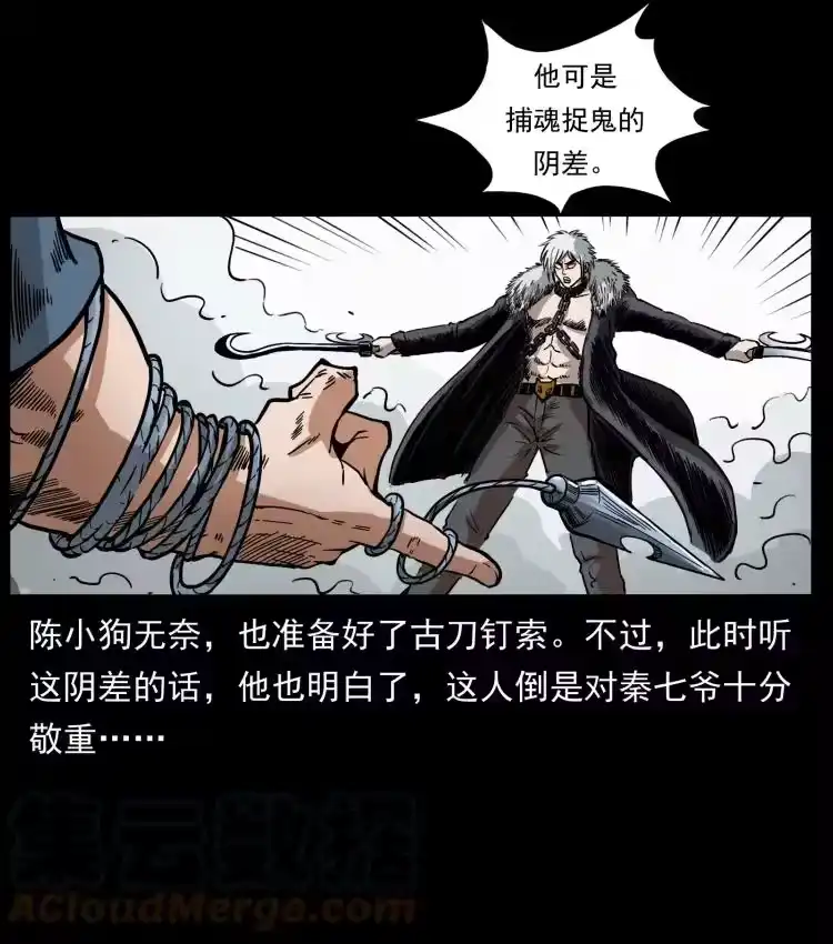 幽冥诡匠_h 416 七爷的信徒 第46页