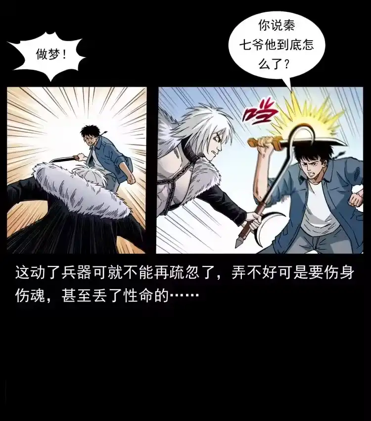 幽冥诡匠_h 416 七爷的信徒 第50页