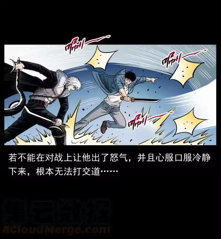 幽冥诡匠_h 416 七爷的信徒 第52页