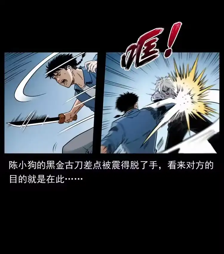 幽冥诡匠_h 416 七爷的信徒 第59页