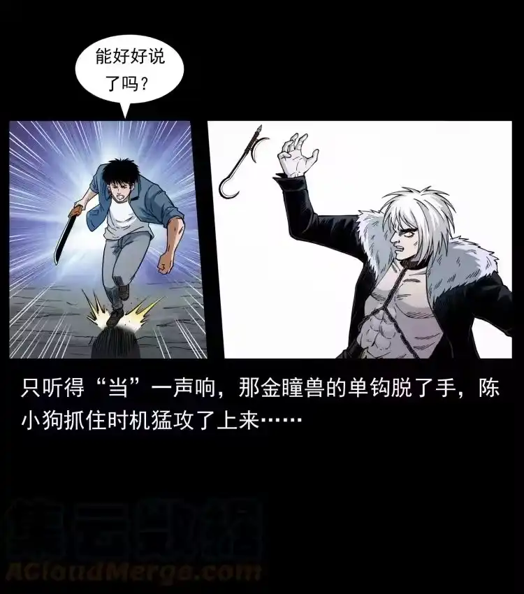 幽冥诡匠_h 416 七爷的信徒 第61页