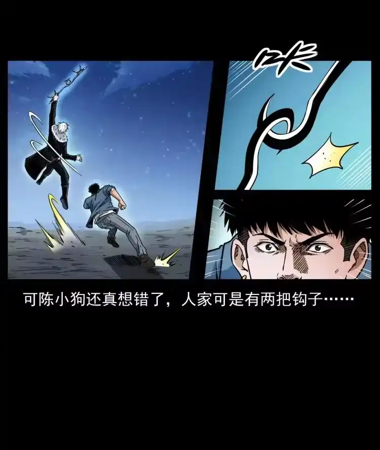 幽冥诡匠_h 416 七爷的信徒 第62页