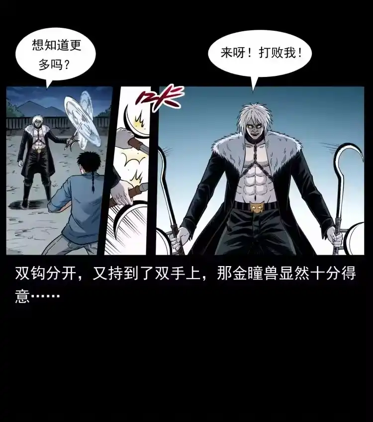 幽冥诡匠_h 416 七爷的信徒 第66页